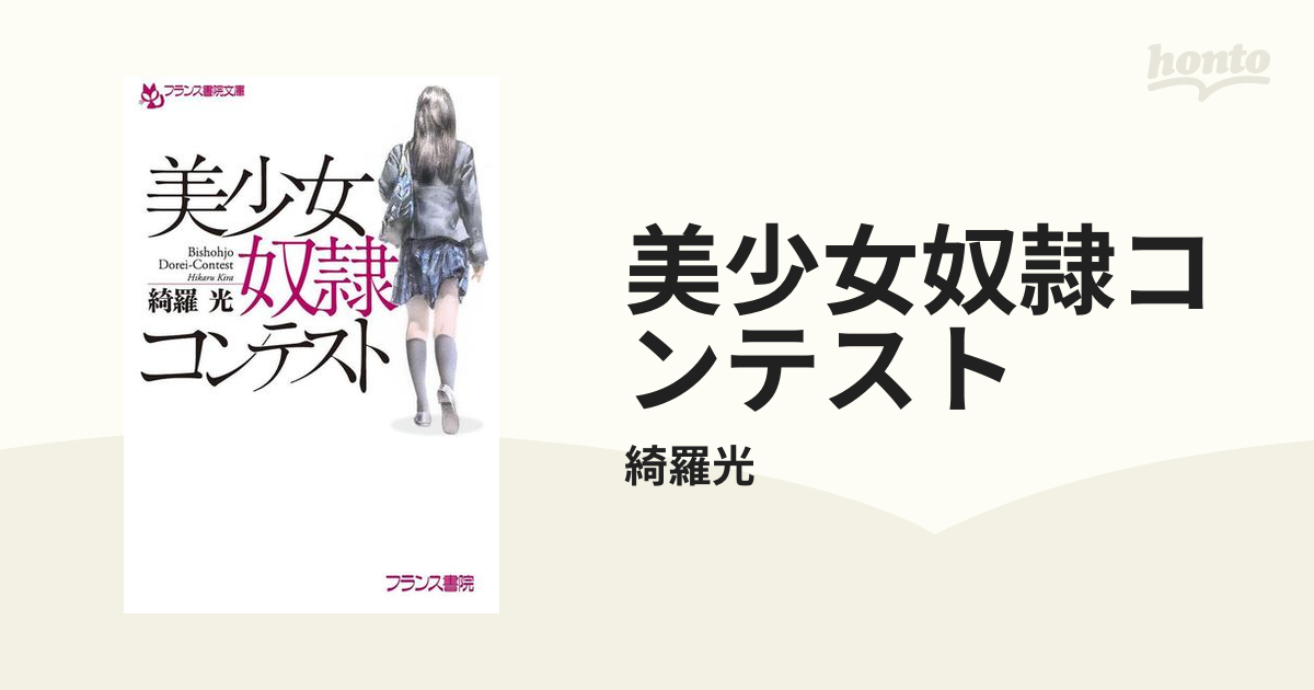 奴隷　美少女 