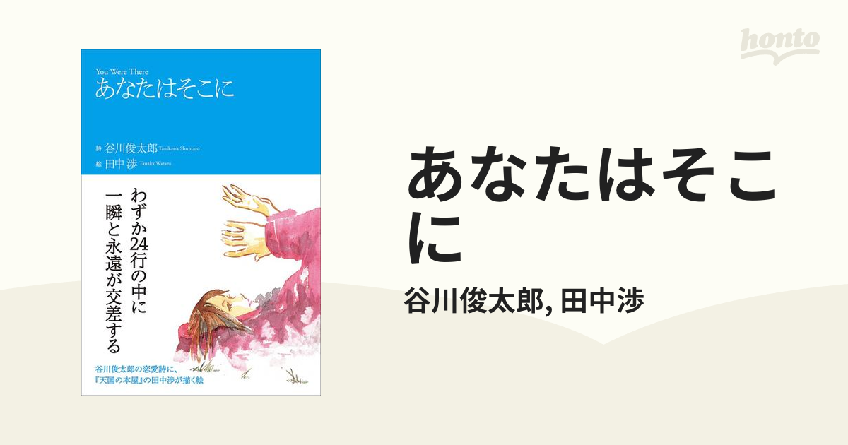 あなたはそこに - honto電子書籍ストア