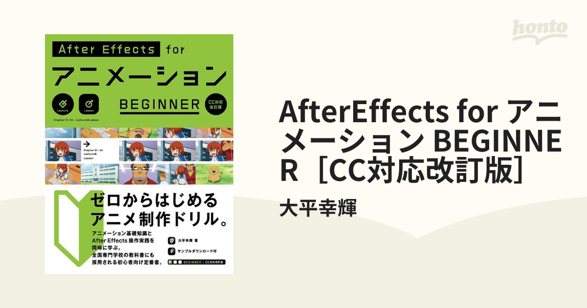 After Effects for アニメーション BEGINNER - アート