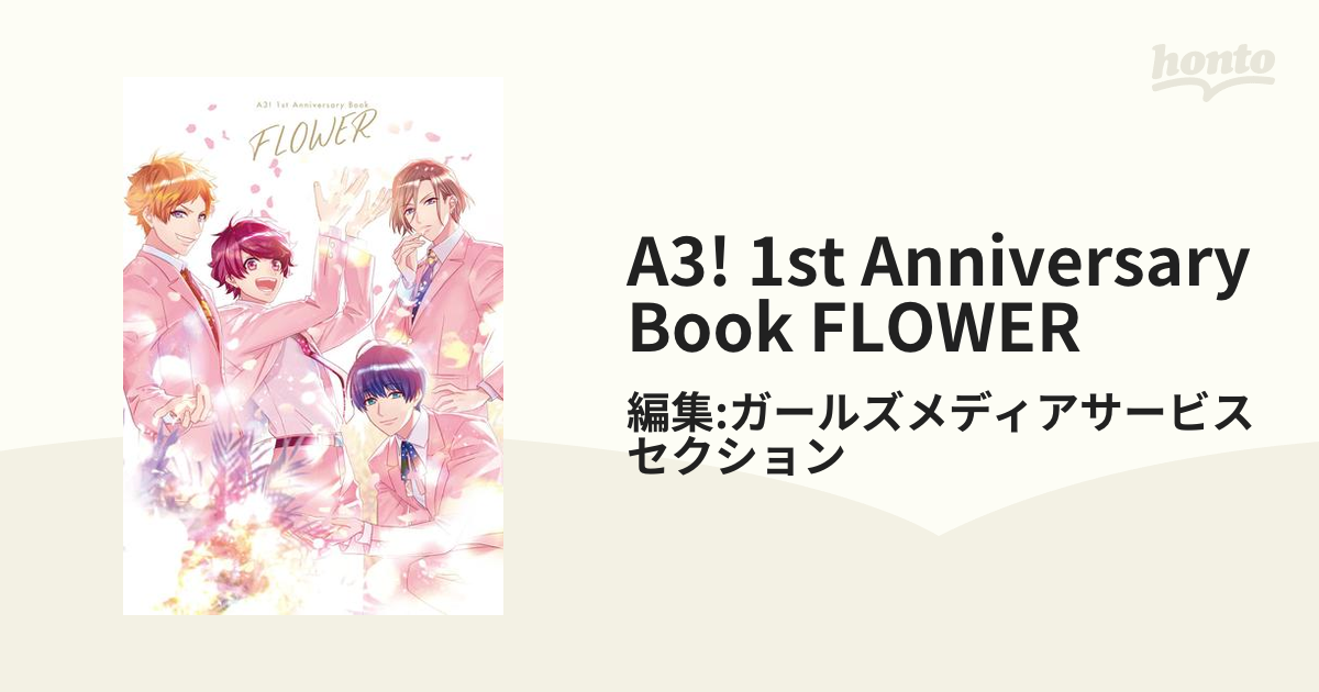 A3! 1st Anniversary Book FLOWER - honto電子書籍ストア