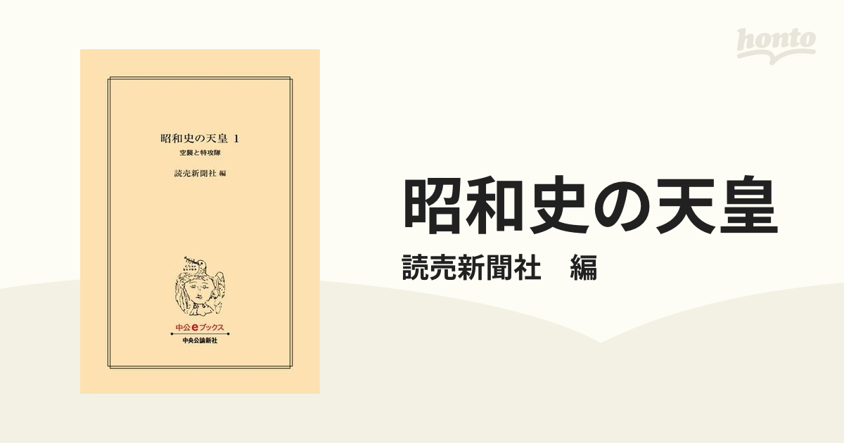 昭和史の天皇  写真集 昭和史の天皇 写真集