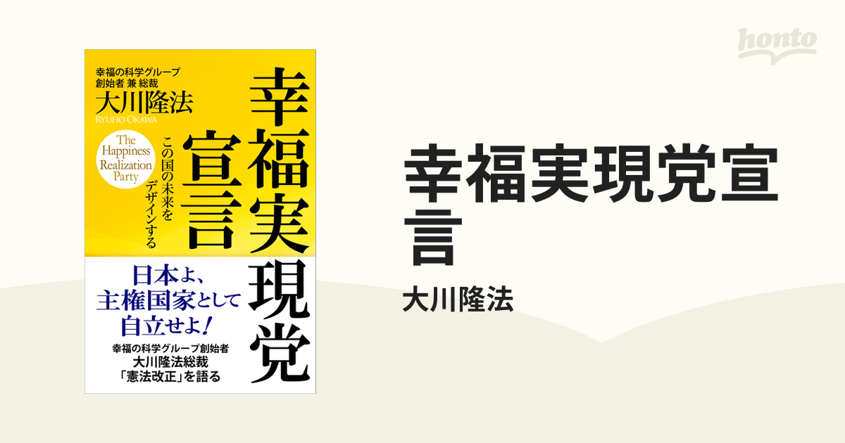 先見力の磨き方』大川隆法 幸福の科学 - 本