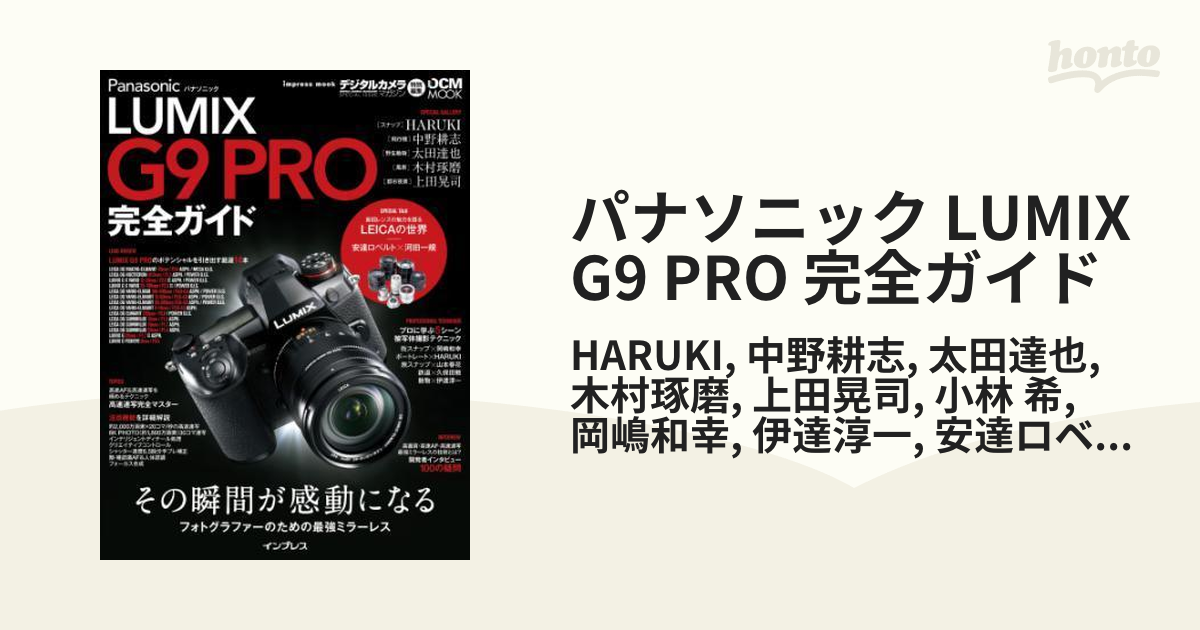 LUMIX G9 PRO 完全ガイド - 雑誌