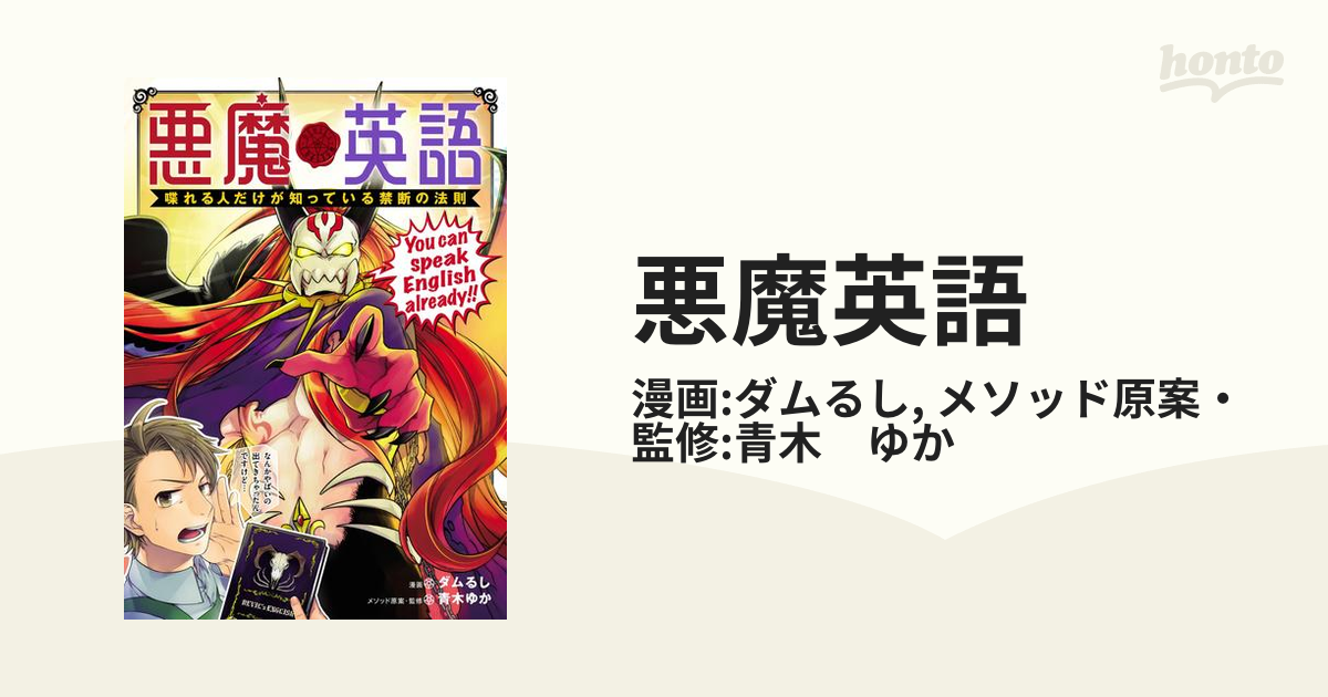 かなり値下げしました！悪魔の法則 他7冊 - ビジネス/経済