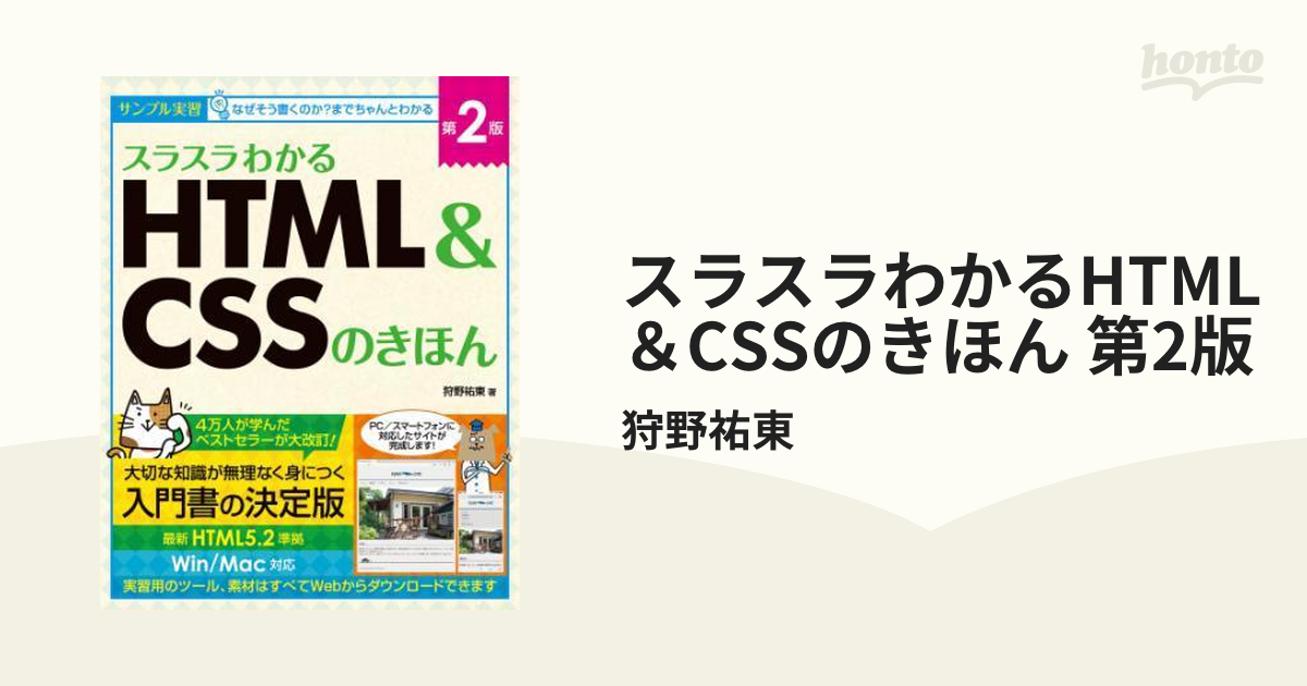 中古】 スラスラわかるHTMLCSSのきほん 第2版 agapeeurope.org