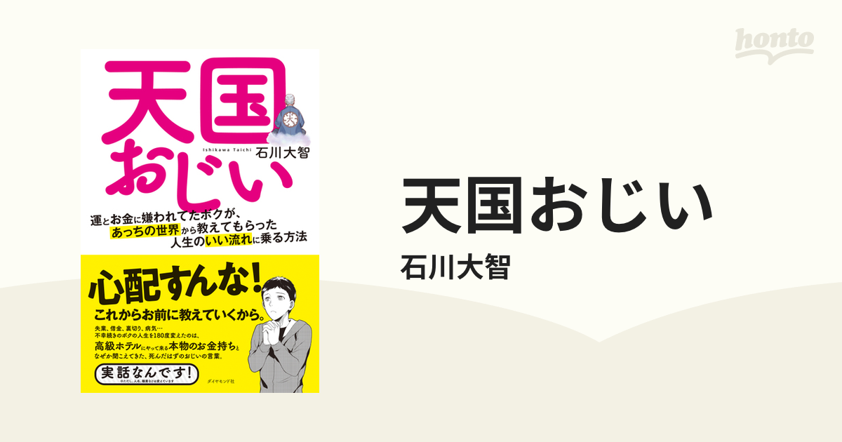 天国おじい - honto電子書籍ストア