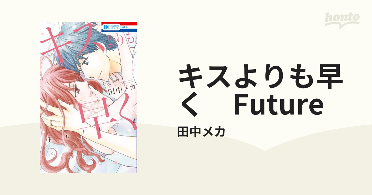 商談中☆レディースコミック☆キスよりも早く 他