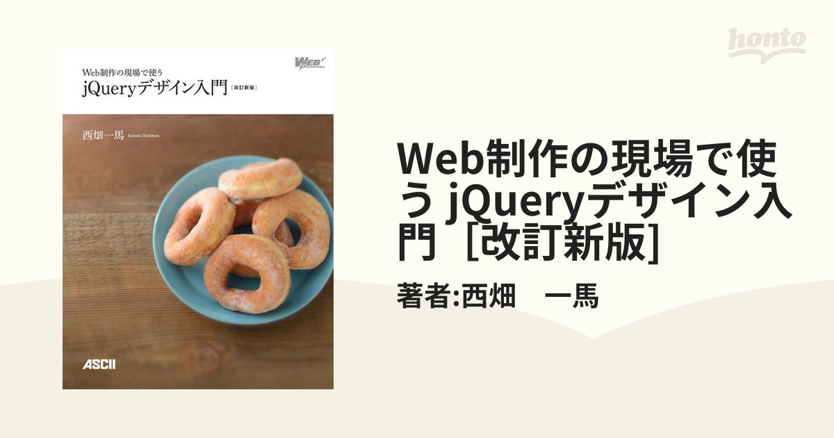 Web制作の現場で使うjQueryデザイン入門/西畑一馬【著】 悪しき