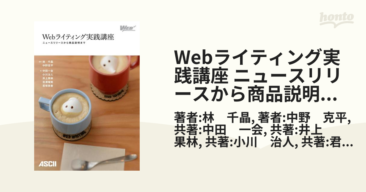 井上果林Webライティング実践講座 : ニュースリリースから商品説明まで