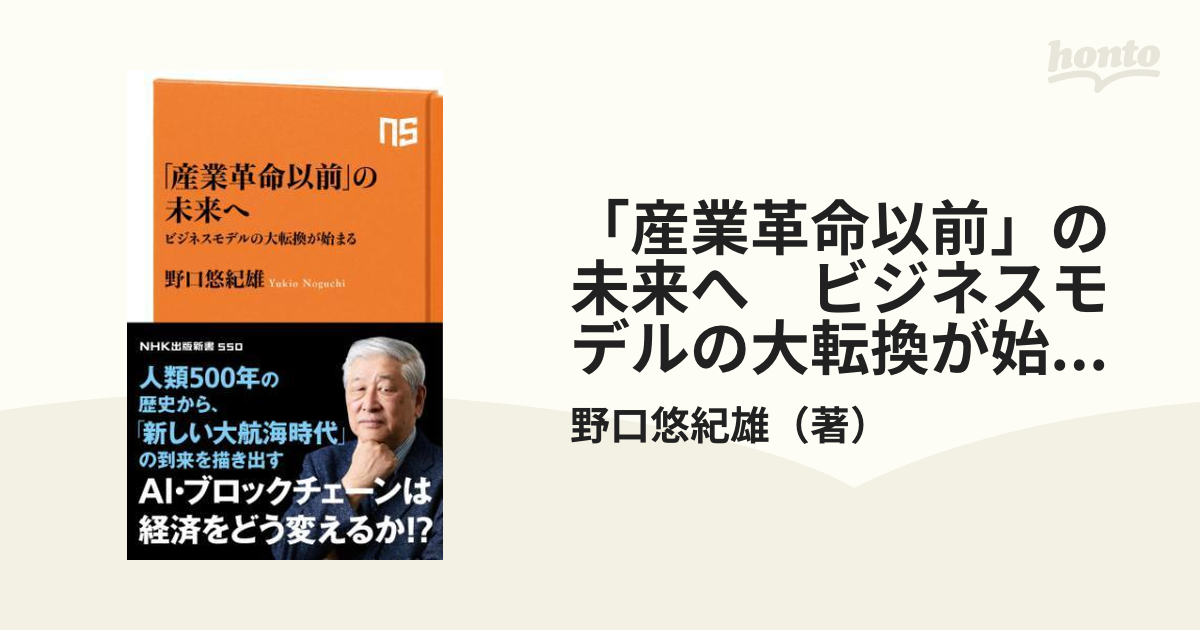 産業革命以前」の未来へ ビジネスモデルの大転換が始まる - honto電子