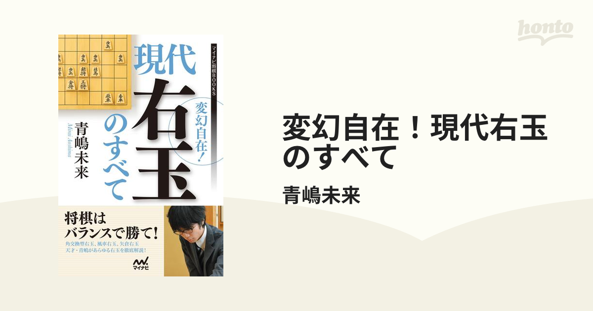 変幻自在！現代右玉のすべて - honto電子書籍ストア