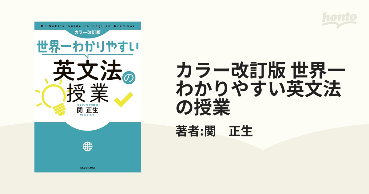 関正生/世界一わかりやすい英語の授業1〜5巻まとめて わかり易く 