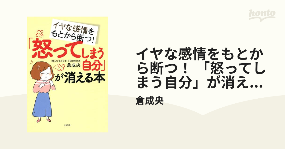 怒っ て しまう 自分 が 消える セール 本