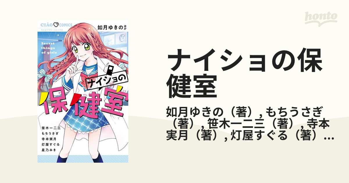 ナイショの保健室 おりたたま