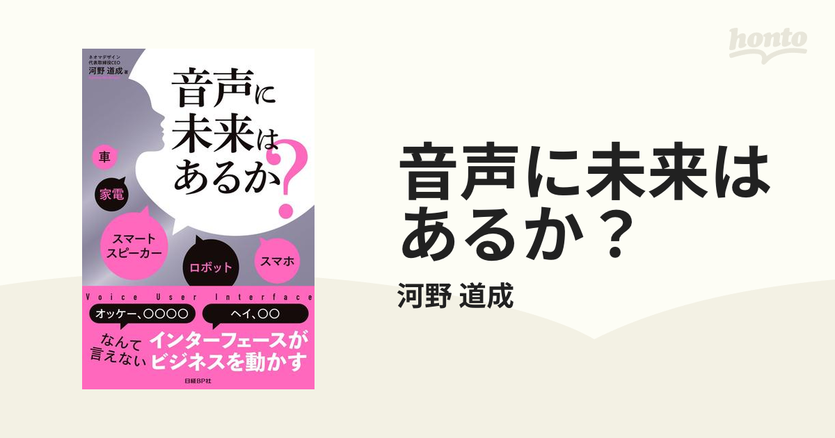 音声に未来はあるか？ - honto電子書籍ストア