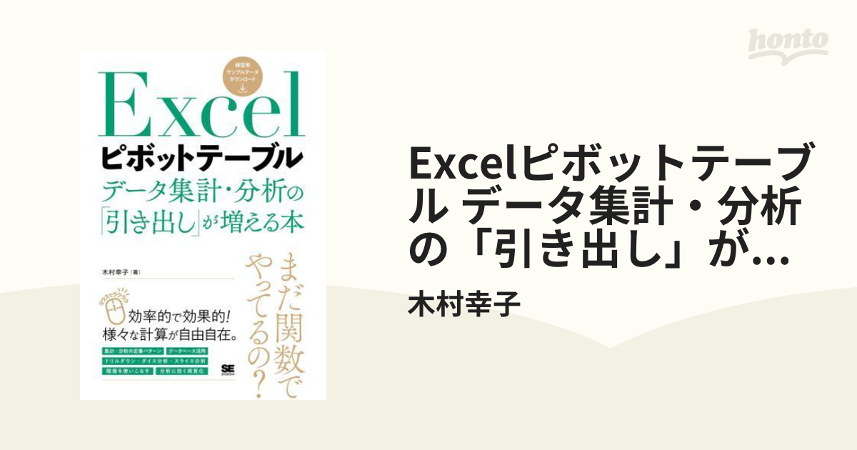 高速配送 Excelピボットテーブル データ集計 分析の 引き出し が増える