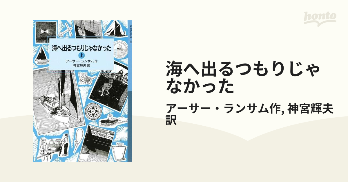 海へ出るつもりじゃなかった honto電子書籍ストア