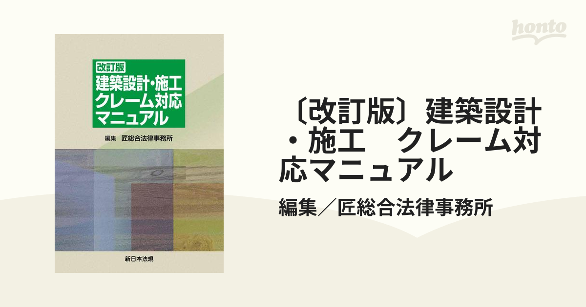 住宅会社の建築工事請負契約約款モデル条項の解説建築設計施工クレーム 