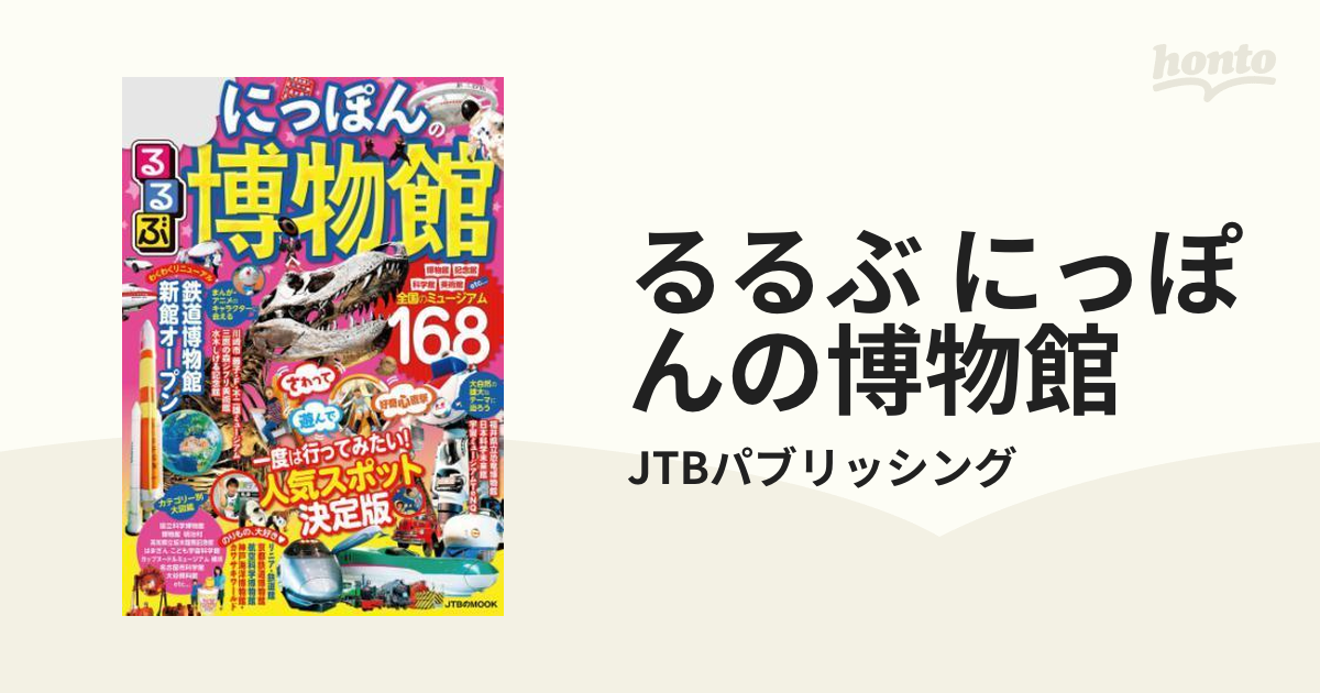 るるぶ川崎市/ＪＴＢパブリッシング