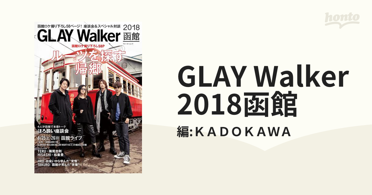GLAY Walker 2018函館 - honto電子書籍ストア