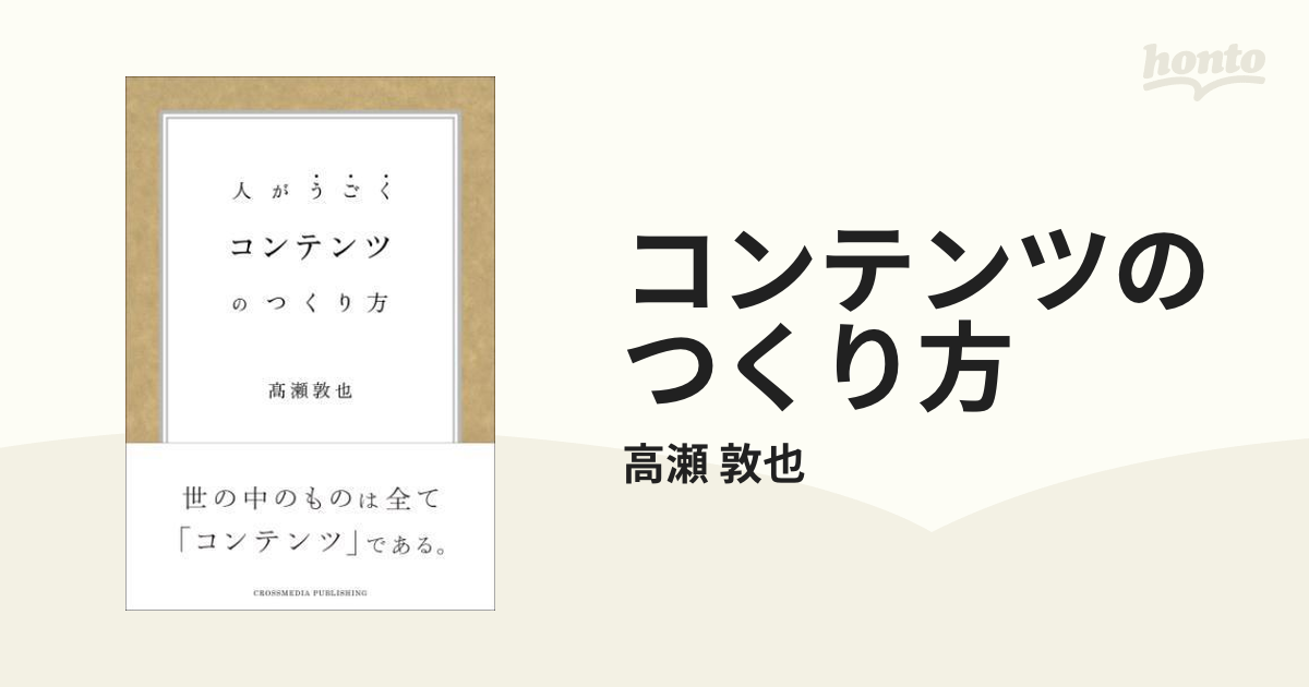 コンテンツのつくり方 - honto電子書籍ストア