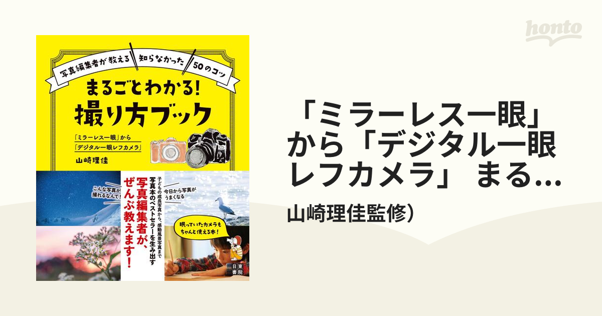 ミラーレス一眼」から「デジタル一眼レフカメラ」 まるごとわかる