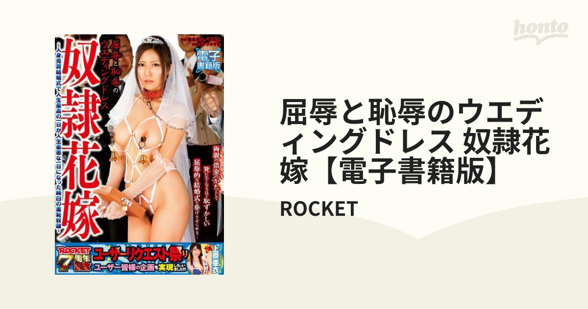 av ROCKET 奴隷花嫁 