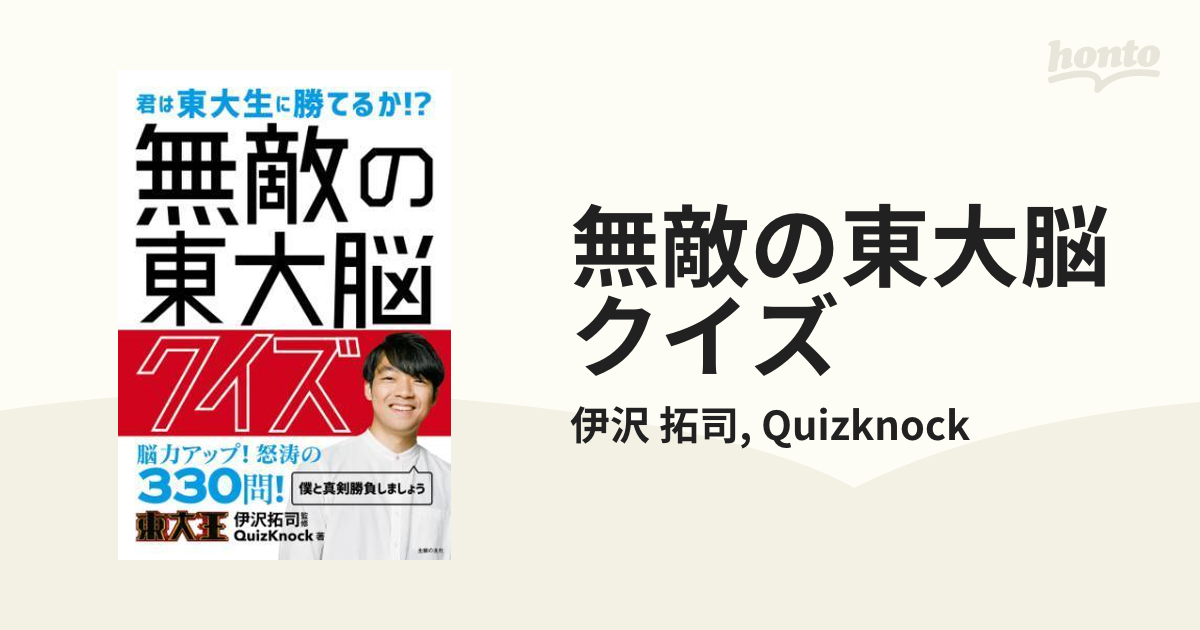 伊沢拓司 ブロマイド QuizKnock - タレントグッズ