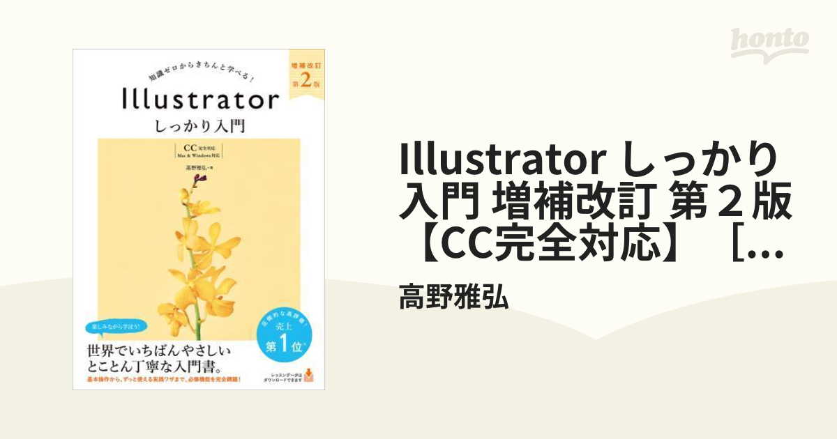 Illustrator しっかり入門 [CC/CS6/CS5] (しっかり入門シリーズ