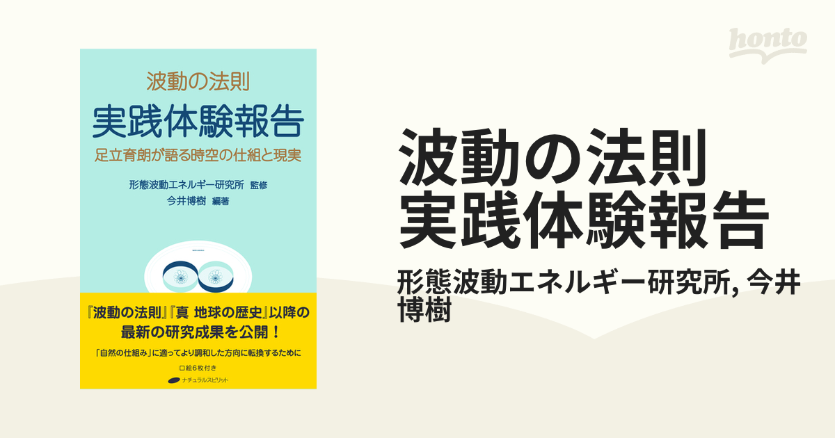 足立育郎 波動の法則 - 本