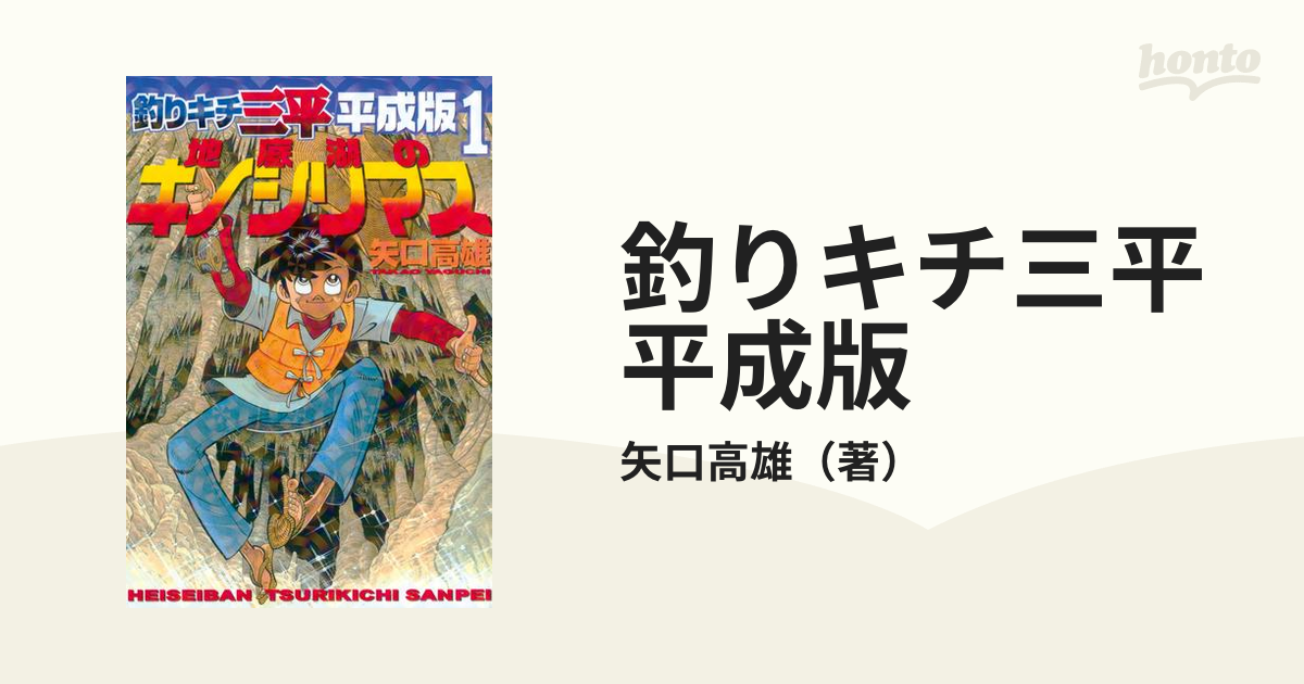 無料発送 釣りキチ三平 : 平成版 釣りキチ三平 漫画 1〜10巻(三平inカムチャツカリコルド秘密編) 三日月湖の野鯉 neolog.nl