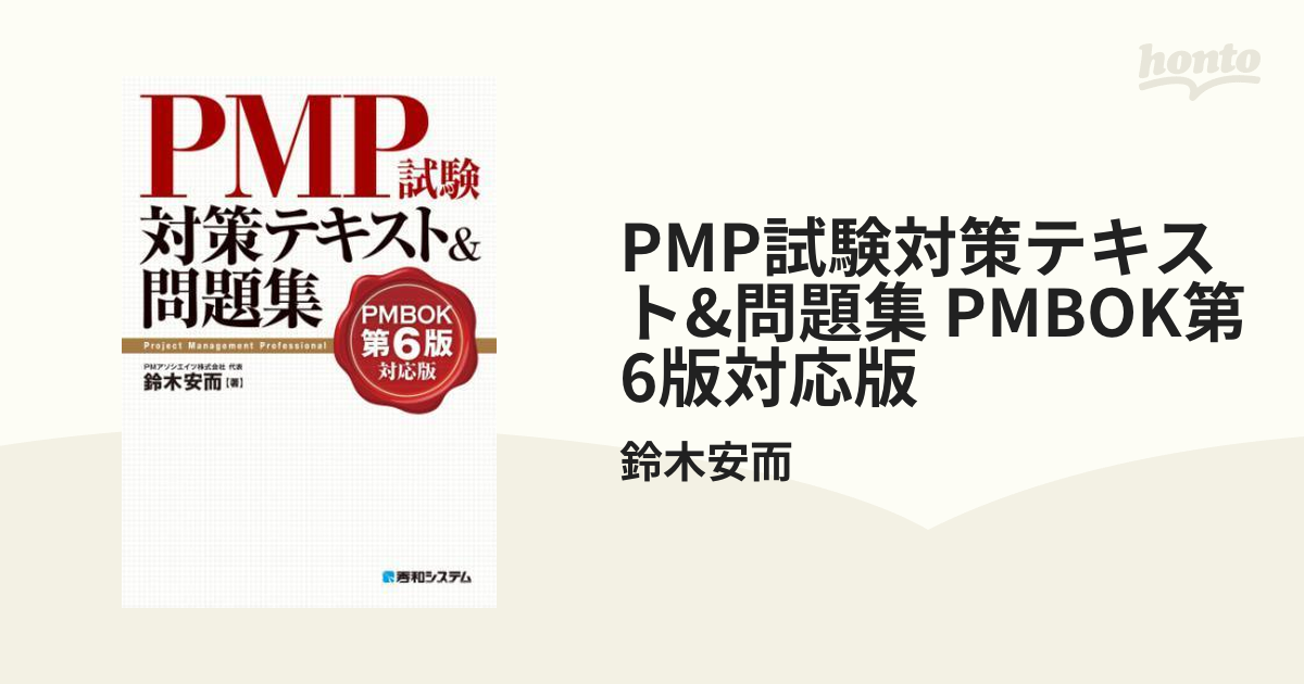 PMP 中国語 第6版 - 参考書