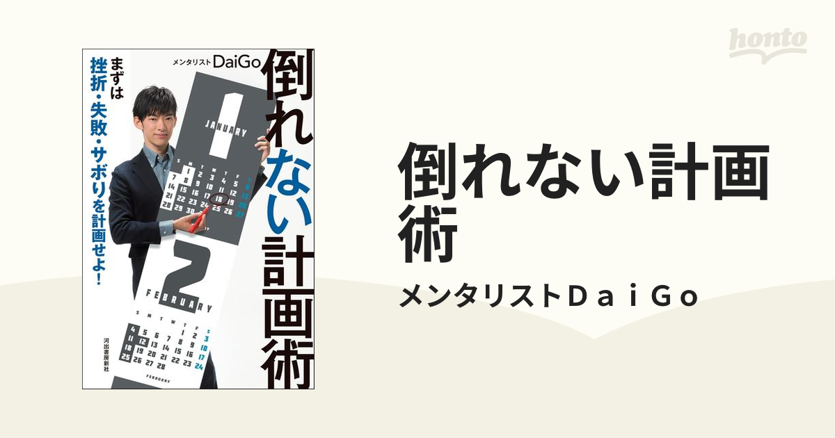 倒れない計画術 まずは挫折 失敗 サボりを計画せよ citerol.com.br