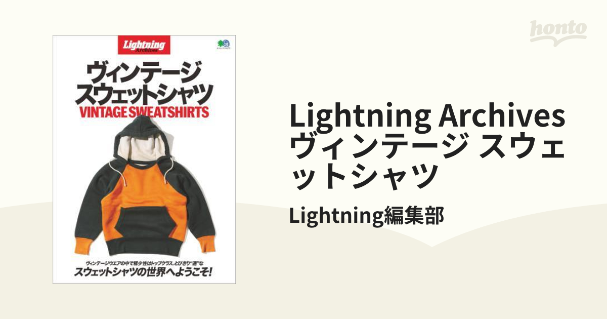 Lightning Archives ヴィンテージ スウェットシャツ - honto電子書籍ストア