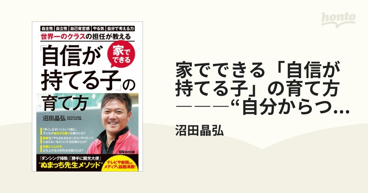 家でできる「自信が持てる子」の育て方―――“自分からつい勉強する”よう