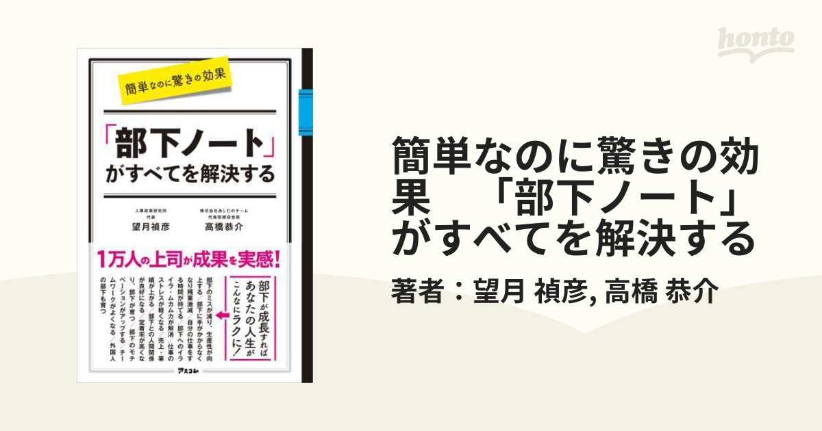 簡単なのに驚きの効果 「部下ノート」がすべてを解決する - honto電子