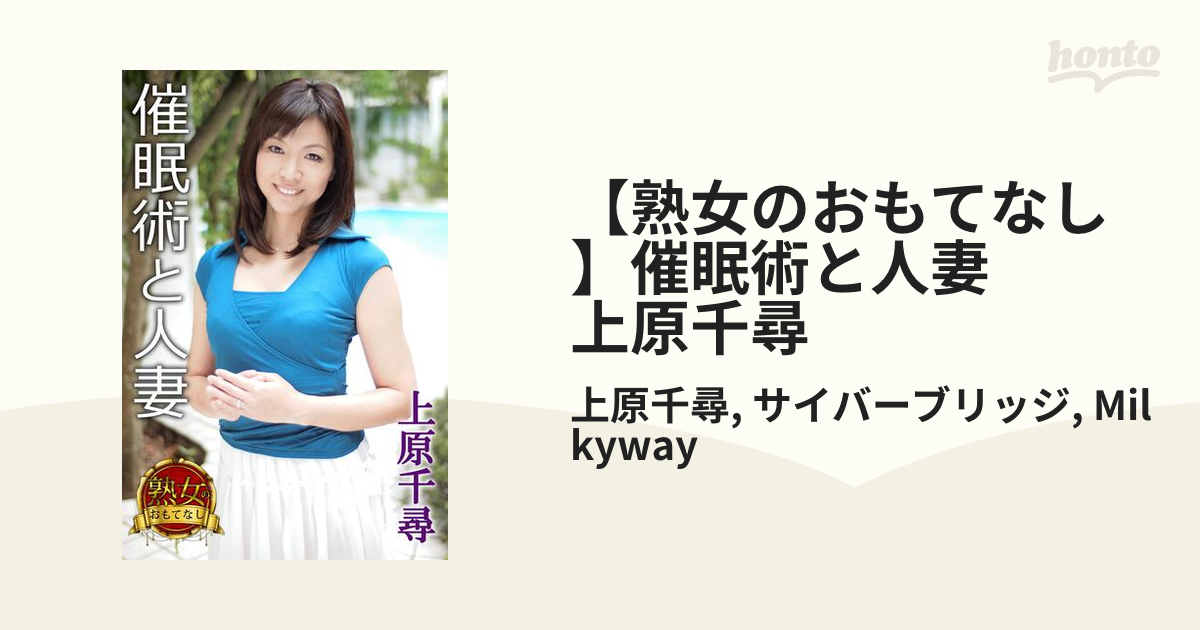 上原千尋　熟女　人妻　AV女優 