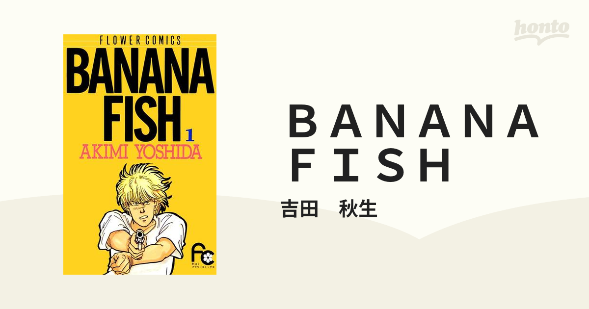 BANANAFISH 本 雑誌 まとめ売り 6点セット-