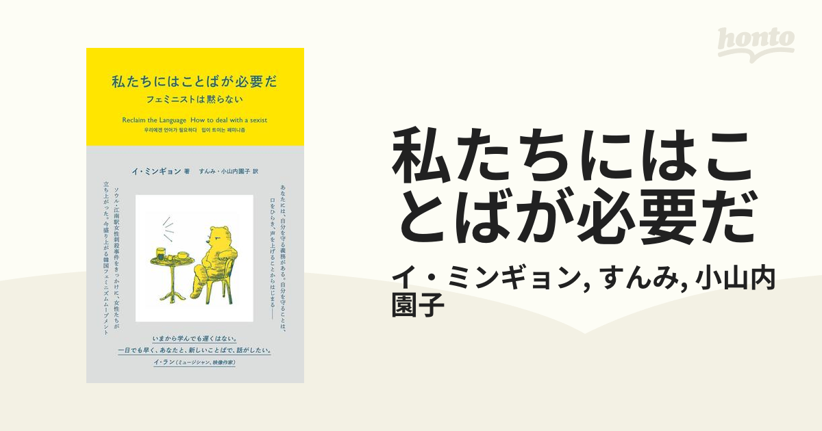 私たちにはことばが必要だ - honto電子書籍ストア