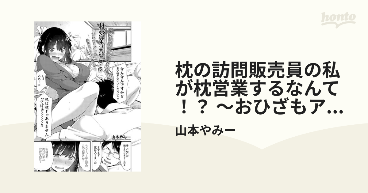 お香 訪問販売 安い 成人コミック