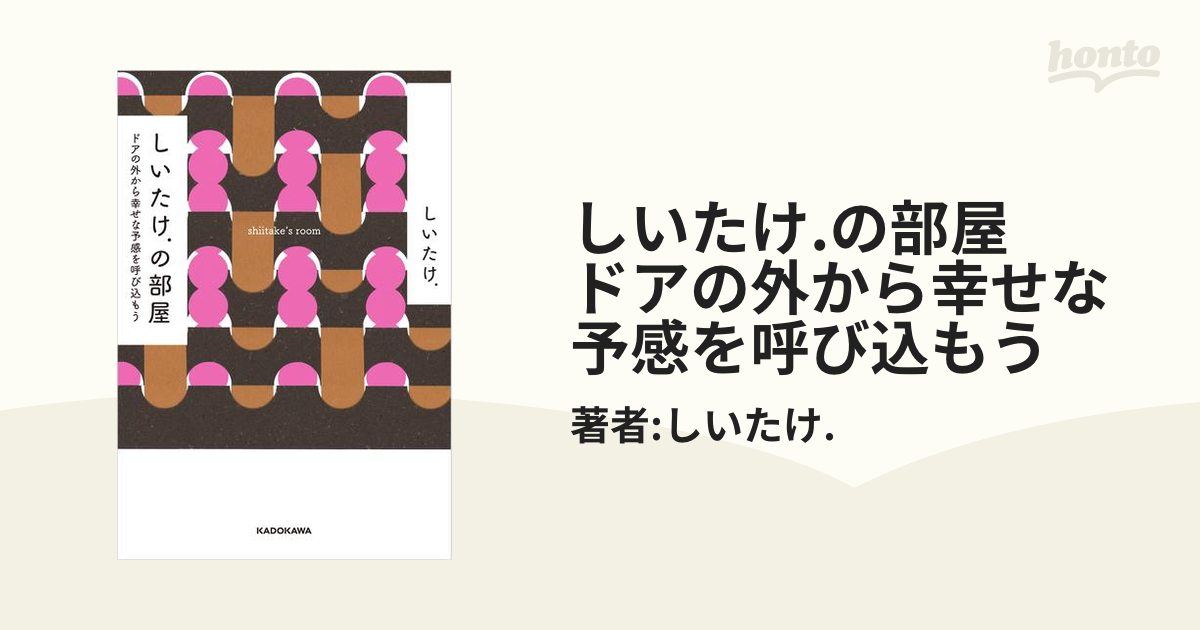 ウィンターセール しいたけ.の部屋 ドアの外から幸せな予感を呼び込も