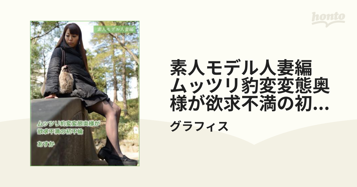 素人人妻雌ぶた 