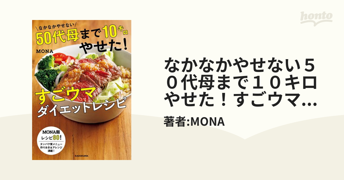 なかなかやせない５０代母まで１０キロやせた！すごウマ