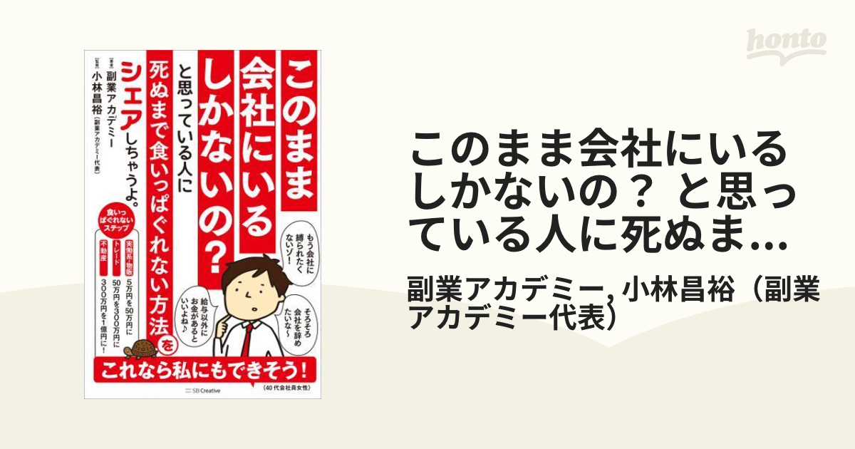 このまま会社にいるしかないの？ と思っている人に死ぬまで