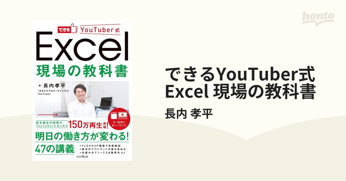 できるYouTuber式 Excel現場の教科書 - 本