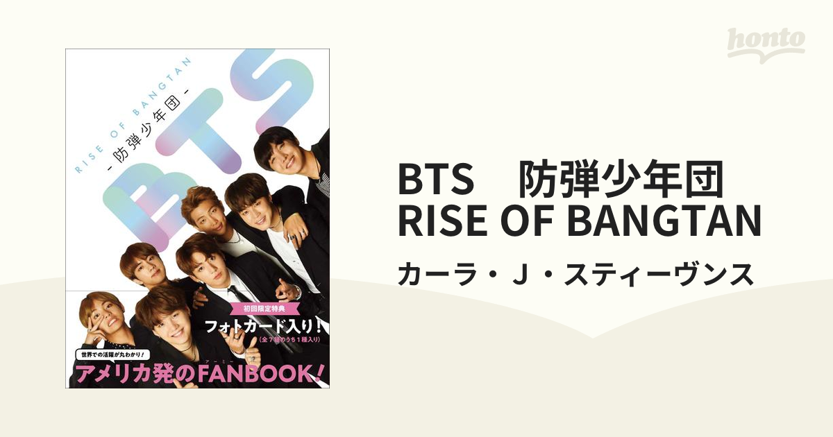 BTS 防弾少年団 RISE OF BANGTAN - honto電子書籍ストア