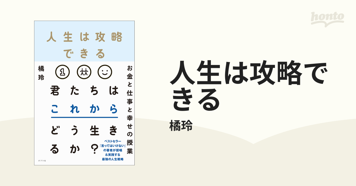 人生は攻略できる - honto電子書籍ストア