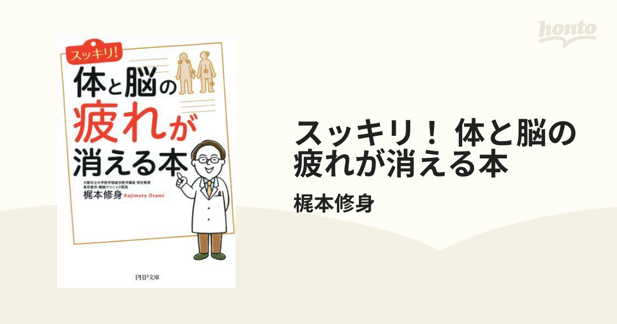 スッキリ 体 と 脳 の 疲れ が 消える クリアランス 本