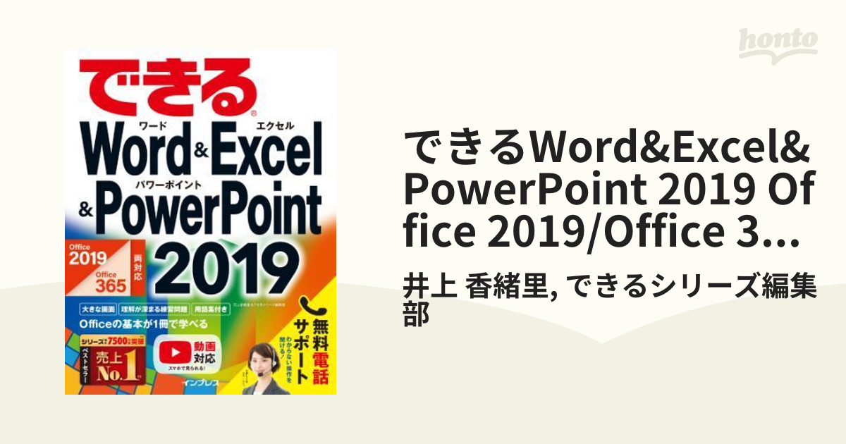 できるWord&Excel&PowerPoint 2019 Office 2019/Office 365両対応