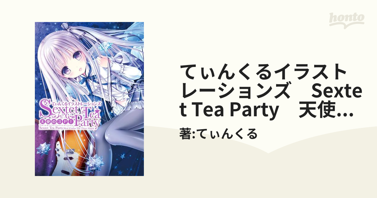 特価】 てぃんくるイラストレーションズ Sextet Tea Party 天使の3P